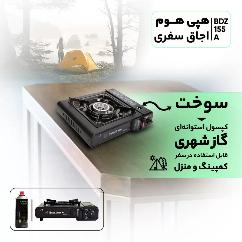 اجاق گاز کیفی مسافرتی هپی هوم Happy Home - تصویر 7